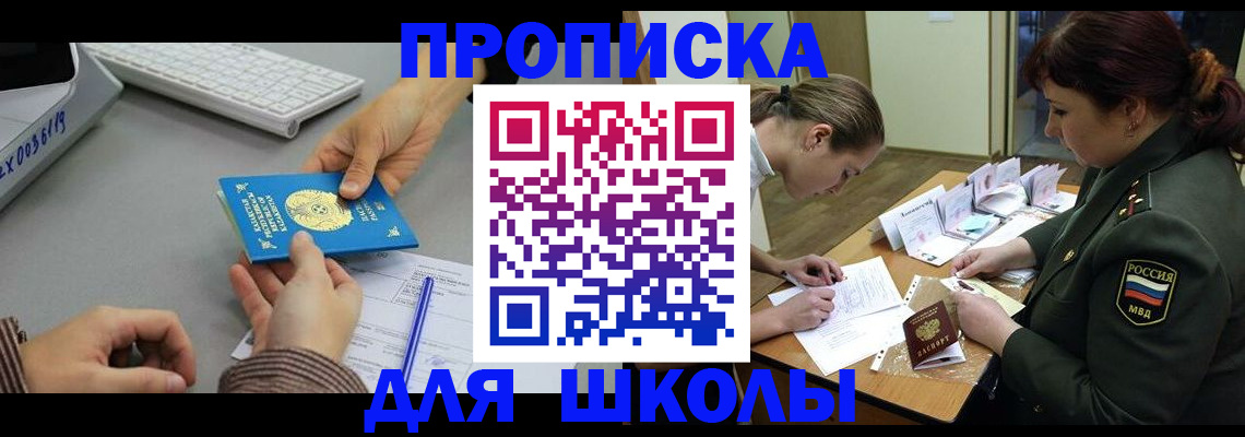 прописка для работы в Лузе