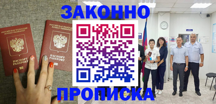 временная регистрация законно в Лузе