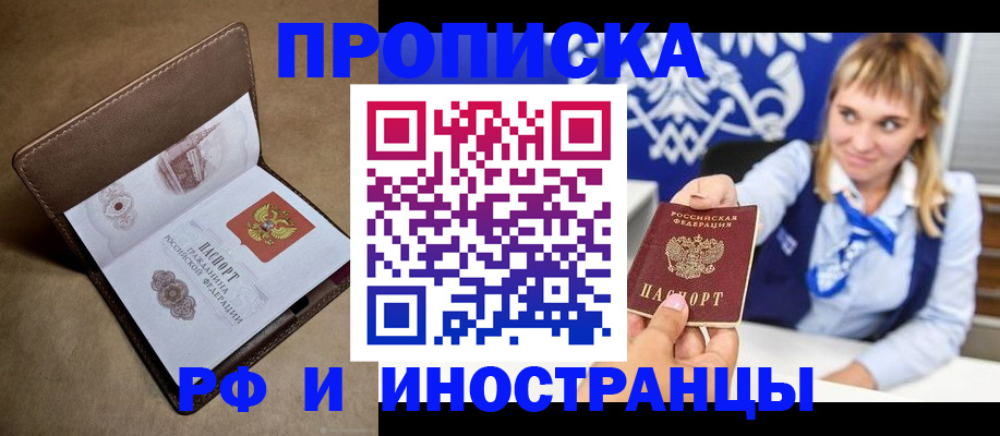 прописка в Лузе